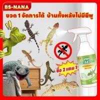 ราคา ศัตรูตัวร้ายจิ้งจก! NANA ไล่ตุ๊กแก สเปรย์ไล่จิ้งจก 510ml ไล่จิ้งจก ยาไล่ตุ๊กแก สเปรย์น้ำยาสมุนไพร ญี่ปุ่นคิดค้นล่าสุด (43561280176)