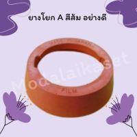 ราคา ยางโยก A สีส้ม อย่างดี ลูกสูบปั้มโยก (26525607768)