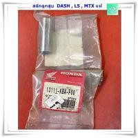 ราคา สลักลูกสูบแท้ - ใช้รถมอเตอร์ไซค์ HONDA รุ่น - DASH , LS , MTX [13111 - KBA - P00 ] (10964849065)