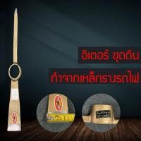 ราคา อีเตอร์ขุดดิน อีเตอร์ขุด อีเตอร์ จอบอีเตอร์ จิกขุดดิน (เหล็กรางรถไฟ) (9214194159)