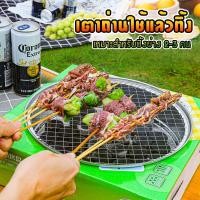 ราคา !!ใหม่!! เตาบาร์บีคิวกลางแจ้ง สินค้าใหม่ ใช้งานง่ายสะดวกสบาย ขนาดพกพา (21208080989)