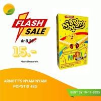 ราคา Arnott's Nyam Nyam Popstix 48g (27441313309)
