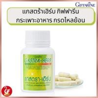 ราคา แกสตรา – เฮิร์บ | กรดไหลย้อน ตรากิฟฟารีน แกสตราเฮิร์บ กิฟฟารีน Gastra-Herb (24072454836)