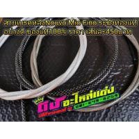 ราคา สายเบรคหลัง Nouvo Mio Fino Pcx Zoommer x ระฆังทอง แท้100% สายเบรค อย่างดี เส้นละ450บาท (9337775582)