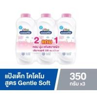 ราคา แป้งเด็ก โคโดโม สูตรเจนเทิล ซอฟท์ Gentle Soft 350 กรัม ( แพ็ค 2 ฟรี 1 ) (21594541631)