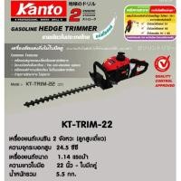 ราคา KANTO เครื่องตัดแต่งกิ่งไม้​ 2จังหวะ​ 22นิ้ว KT-TRIM-22 เครื่องตัดแต่งพุ่มไม้​ เครื่องแต่งพุ่ม แต่งกิ่ง แต่งพุ่มไม้ (18261487571)