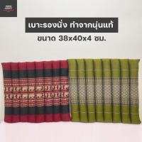 ราคา เบาะรองนั่งทรงลูกระนาด เบาะรองนั่ง ทำจากนุ่นแท้ 100% ผ้าฝ้ายทอมือ ลายขิด ขนาด 38x40x4 cm. (9729413575)