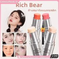 ราคา 【ของขวัญฟรี】แท่งกลิตเตอร์อัจฉริยะ Rich Bear แบบใหม่ บรรจุภัณฑ์สวยงาม เพิ่มความชุ่มชื้น ไม่ระคายเคือง สีธรรมชาติสำหรับบลัชออนแบบฝุ่น CelestialNook (29490440378)