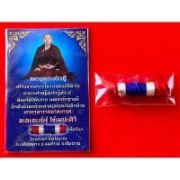 ราคา ตะกรุดนวเศรษฐี ครูบาอริยชาติ วัดแสงแก้วโพธิญาณ จ.เชียงราย(แท้100%) (25615329167)