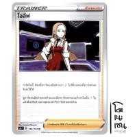 ราคา โอลีฟ U 146/154 - ซัพพอร์ต Trainer การ์ดโปเกมอน (Pokemon Trading Card Game) (13282965081)