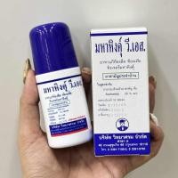 ราคา มหาหิงคุ์ ลูกกลิ้ง ท้องอืด ทัองเฟ้อ วิทยาศรม 60ml. Mahahing V.S. baby (40008714039)
