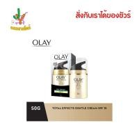 ราคา โอเลย์ โททัล เอฟเฟ็คส์ 7อิน1 เดย์ครีม สูตรอ่อนโยน SPF15 ขนาด 50 ก. (28529351389)