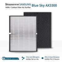 ราคา 9Gadget - ไส้กรอง Samsung Blue Sky AX3300 / AX3300M / AX40 / AX40R3030WM / AX34T3020 / AX40T3030 แผ่นกรองอากาศ (27831427925)