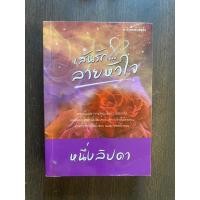 ราคา เส้นรักลายหัวใจ ฟิลิปดา/หนึ่งลิปดา (24951893698)