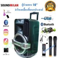 ราคา ✔SOUNDMILAN ตู้ช่วยสอน ลำโพงเอนกประสงค์ฺ BLUETOOTH ลำโพงเคลื่อนที่ รุ่น ML-9911 สีดำ (8417862307)