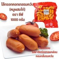 ราคา สั่งในไลฟ์ลด50%CPไส้กรอกคอกเทลรมควันหนังกรอบ หมูผสมไก่ 1000 กรัม อร่อย หอมกลิ่นรมควัน ไส้กรอก cp หมู ไก่ (22458691526)