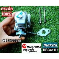 ราคา คาร์บูเรเตอร์ ของแท้ เครื่องตัดหญ้า 2 จังหวะ "ยี่ห้อ" มากีต้า Makita rbc411U ของแท้ 100% งานคุณภาพระดับพรีเมี่ยม #ตรงปก (25539224660)