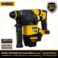 ราคา สว่านโรตารี่ไร้สาย 3 ระบบ 18 V. SDS-PLUS รุ่น DCH333X2-KR (14468286584)