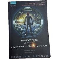 ราคา หนังสือมือสอง Ender’s Game สงครามพลิกจักรวาล (27620385622)