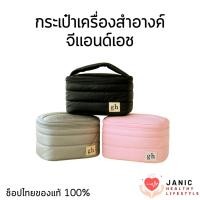 ราคา กระเป๋าเครื่องสำอางค์ จีแอนด์เอช แอมเวย์ รุุ่นใหม่ สีสวย จุของได้เยอะ (29587658368)