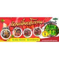 ราคา ป้ายไวนิลร้านก๋วยเตี๋ยว (42762390112)