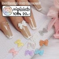 ราคา อะไหล่เรซิ่น โบว์เรซิ่น โบว์ตกแต่งเล็บ โบว์ติดเล็บ (29178744017)