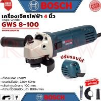ราคา BOSCH Angle Grinder เครื่องเจียร 4 นิ้ว หินเจียร ลูกหมู ลูกหนู เครื่องเจียรไฟฟ้า รุ่น GWS8-100 (ปรับรอบได้) (งานเทียบ) (13298638941)