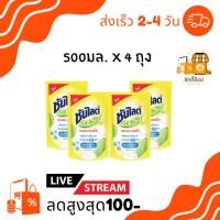 ราคา ส่งฟรี พร้อมส่ง ลดเพิ่มสูงสุด100บาท ซันไลต์ น้ำยาล้างจาน ( 500มล. x 4ถุง ) (27177103416)