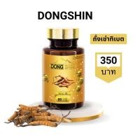 ราคา ตงฉินถั่งเช่า 60 แคปซูล มีถั่งเช่า 444 มก./แคปซูล DongShin ถั่งเช่าทิเบตแท้ บำรุงร่างกาย (25692674724)