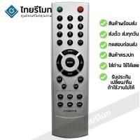 ราคา รีโมททีวี โอนิด้า Onida รุ่น 07FN รับประกันสินค้า มีเก็บเงินปลายทาง จัดส่งไว พร้อมส่ง l ไทยรีโมท (1687623212)