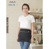 ราคา ผ้ากันเปื้อนครึ่งตัว ยาว 14 นิ้ว สีดำแต่งแถบสี(เลือกสีได้) 1 กระเป๋า (25908717306)