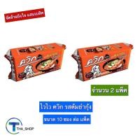 ราคา THA shop 2x(10 ซอง/แพ็ค) Wai Wai ไวไว ควิก รสต้มยำกุ้ง มาม่า บะหมี่กึ่งสำเร็จรูป มาม่าแพ็ค ควิก อาหารแห้ง อาหารสำเร็จรูป (16239432833)