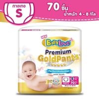 ราคา BabyLove Premium Gold Tape and Pantsผ้าอ้อมเด็กเบบี้เลิฟ พรีเมี่ยมโกลด์ เทปและกางเกง (6671114861)