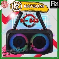 ราคา CEFLAR K-543 ลำโพงเคลื่อนที่ บลูทูธ ขนาด 6.5 นิ้วx2 กำลังขับ 40 วัตต์ แบตในตัว พร้อมไมค์ลอย 2 อัน (22183967177)