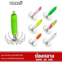 ราคา WEEBASS ตาเบ็ด - รุ่น ป่องกลาง โยตกหมึก โยทะกา เหยื่อตกหมึก (4755661255)