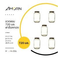ราคา AMORN - ขวดแยม 720 มล. ฝาล็อคทอง [จำนวน 5 ใบ] - ขวดแก้วใส กระปุกแก้ว ขวดแยม บรรจุอาหาร น้ำผึ้ง น้ำสลัด น้ำพริก (27190567435)