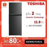 ราคา TOSHIBA ตู้เย็นแบบ 2 ประตู รุ่น GR-RT468WE RT468 RT468WEประหยัดไฟด้วย Origin Inverter สี เทา 11.9 (15429711660)