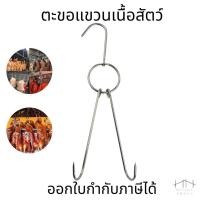 ราคา ตะขอแขวนไก่ย่าง ตะขอแขวนเป็ดย่าง แขวนเนื้อสัตว์ต่างๆ ตะขอเกี่ยวเนื้อย่างบาร์บีคิว (23065606222)