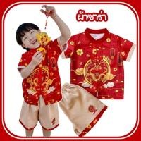 ราคา ชุดอาตี๋ชุดตรุษจีนผ้าซาร่าพร้อมส่ง(Kw) (26172018237)