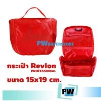 ราคา [ลด!!! ล้างสต็อก แบรนด์ Revlon แท้] กระเป๋า Revlon ขนาดพกพา สินค้าแท้จากแบรนด์ดัง Revlon รับประกันสินค้าแท้ 100% (12073459840)