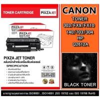 ราคา PIXZAJET Toner สินค้าเทียบเท่า CANON 303 ใช้กับ Canon หมึกสีดำ สำหรับเครื่องพิมพ์ แคนนอน LBP2900/LBP3และ HP Q2612A000 (11289236268)