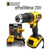 ราคา BERALA สว่านไร้สาย 72V 5.0Ah รุ่น BL-785 งานแท้!!- (4865715269)