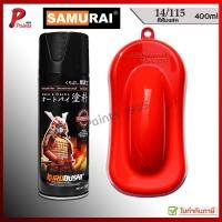 ราคา สีสเปรย์ซามูไร 14/115 สีส้ม ส้มแสด สีซามูไร KUROBUSHI SAMURAI PAINT ORANGE COLOR (12726333630)