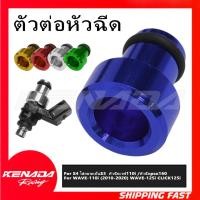 ราคา "CNC หัวฉีดเเต่ง บูทแปลงหัวฉีดเล็กS4 ใส่กลายเป็นS3 หัวฉีดเวฟ110i /หัวฉีดpcx160/WAVE-110i (2010-2020)/WAVE-125i CLICK125i/MSXDREAM PCX150 W110-iใหม่ /W125-iใหม่/หัวฉีดเวฟ110i " (42160865515)