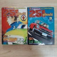 ราคา 251 อู่นี้ซ่อมได้ การ์ตูนมือสอง เศษการ์ตูน หนังสือการ์ตูน (6360422248)