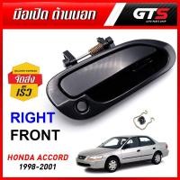 ราคา มือเปิดประตูนอก หน้า-ขวา 1ชิ้น สีดำ สำหรับ Honda Accord ปี 1998-2001 (4952001584)