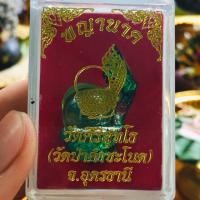 ราคา พญานาค พร้อมลูกแก้ว วัดป่าคำชะโนด (2114458997)