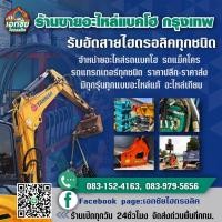 ราคา รับอัดสายทุกชนิดสายไฮดรอลิค (18596323733)