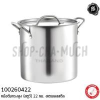ราคา หม้อต้มทรงสูง หม้อสตูว์ Rocket ตราจรวด 22/26/30/34/40 ซม. - 1 ใบ (22372284608)