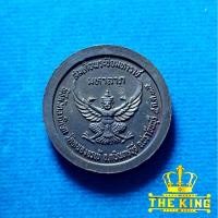 ราคา เหรียญมหาเศรษฐี หลวงพ่อพุธ วัดป่าสาละวัน ร.5หลังพญาครุฑ จ.นครราชสีมา ปี2535 (44271306973)